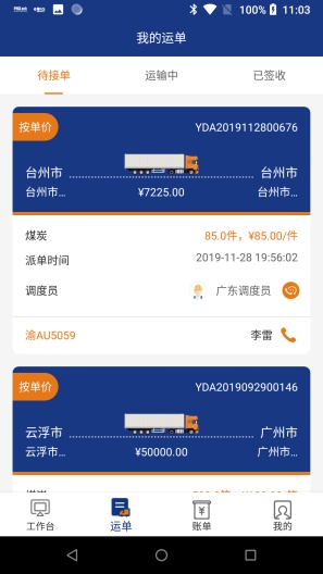 佳斌重卡 Screenshots2