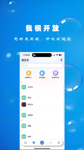 闪话的應用截圖2