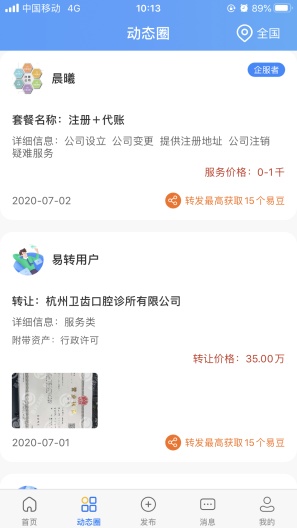 易转 Screenshots3