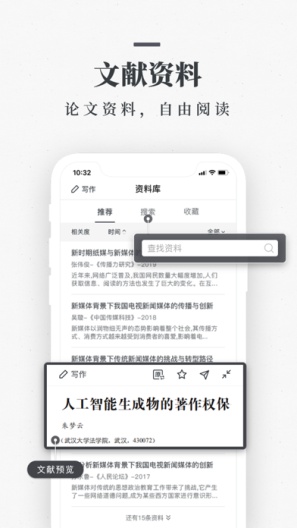 笔杆论文的应用截图3