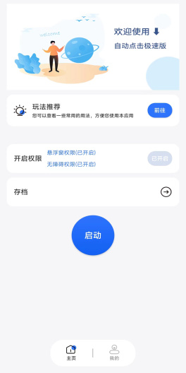 自动点击极速版 Screenshots2
