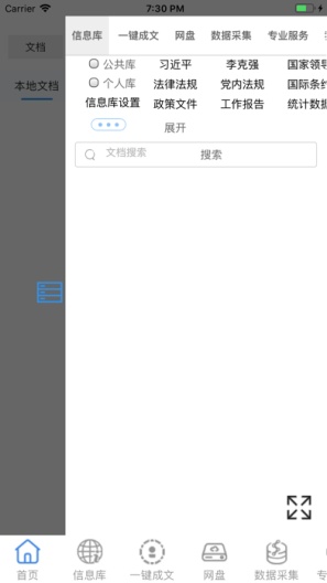 写手的應用截圖4