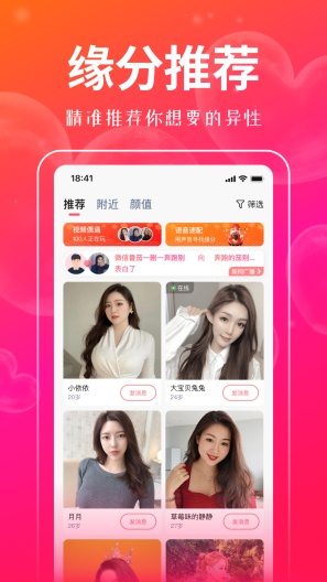 对聊交友 Screenshots1