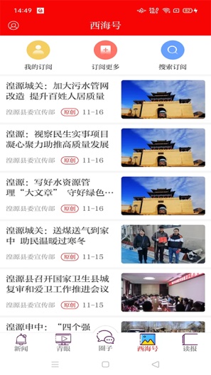 西海新闻 Screenshots3