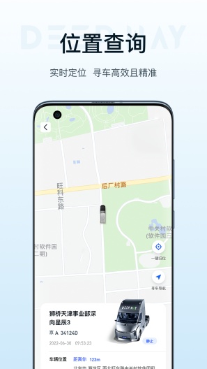 DeepWay深向 Screenshots3