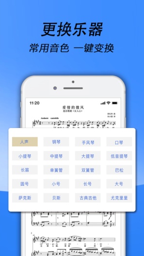 国际乐谱的應用截圖5