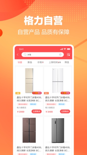 格力董明珠店的应用截图3
