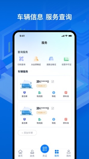 运证通的应用截图5