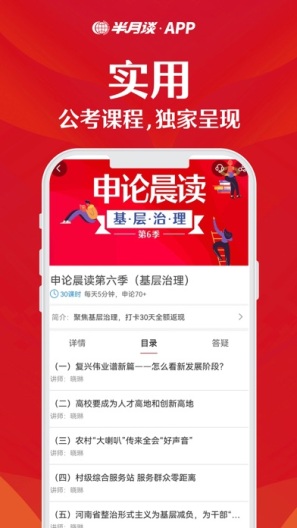 半月谈的应用截图2