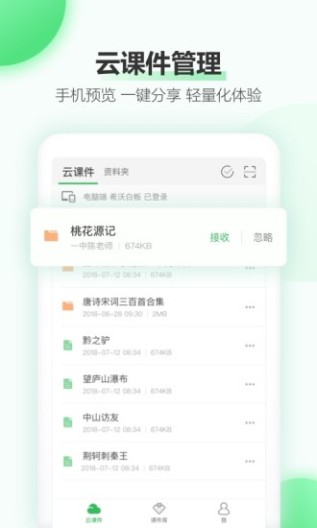希沃白板的應用截圖1