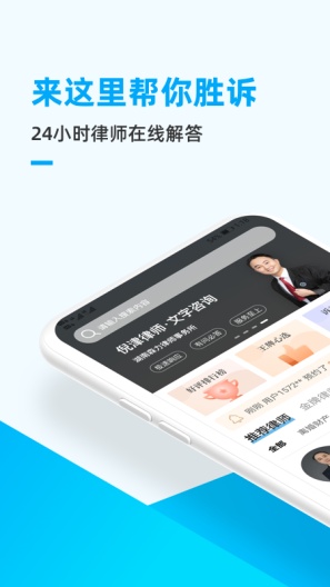 胜诉法律咨询的應用截圖1