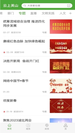 云上英山 Screenshots3