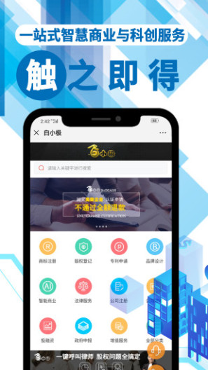 白小极-智慧商业云平台 Screenshots2