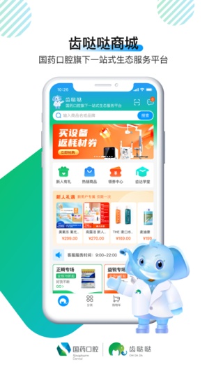 齿哒哒screenshot dell'app1