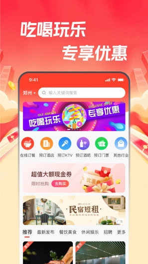 本地通的應用截圖1