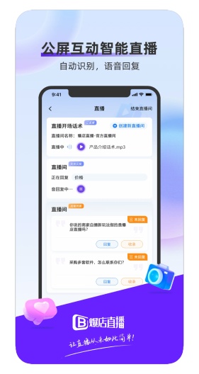 爆店直播 Screenshots3