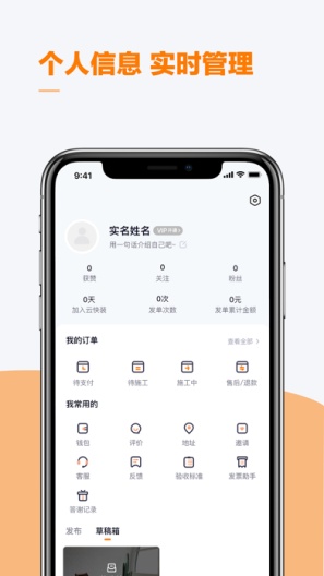 云快装 Screenshots4
