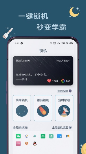 远离手机 скриншоты приложения1
