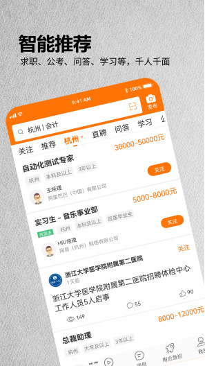 今日招聘App-Screenshots4