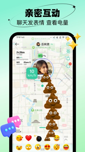 时刻守护的应用截图3