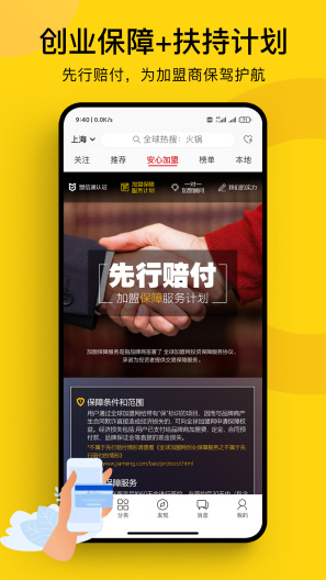 全球加盟网 скриншоты приложения3