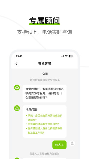 鱼跃安耐糖的应用截图4