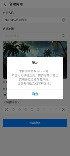 RPG对战平台 Screenshots2