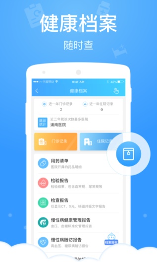 健康云的應用截圖2