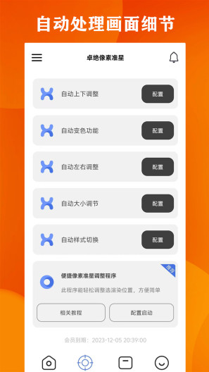 广角助手App-Screenshots2