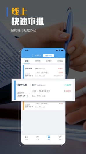 飞巴商旅的應用截圖4