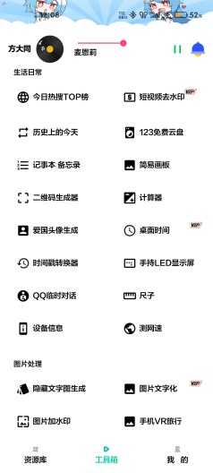 晚风工具箱 Screenshots2