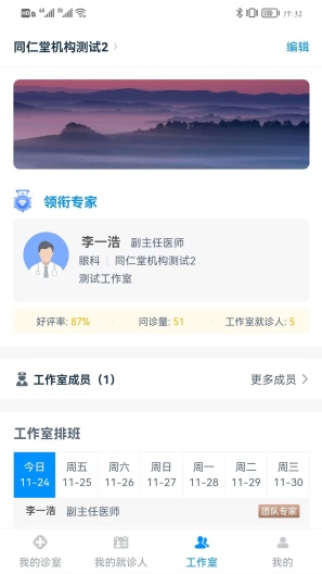 同仁堂中医的应用截图3