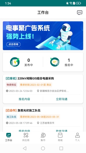 电事聚的應用截圖3