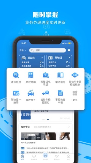 交管12123 Screenshots5