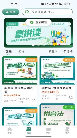 鼎校甄选 Screenshots3