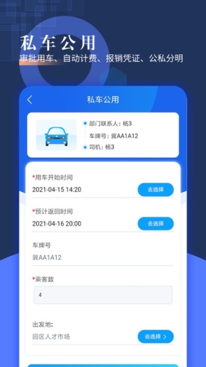 智慧派车 Screenshots2