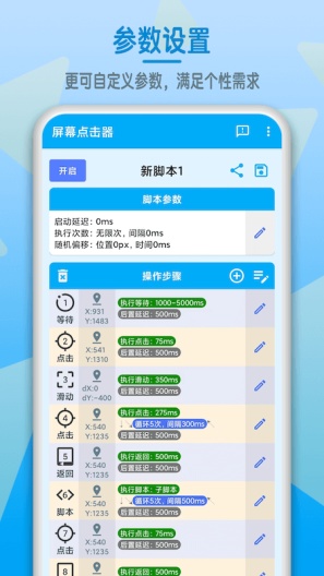屏幕点击器 Screenshots4