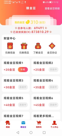 金豆生活 Screenshots2