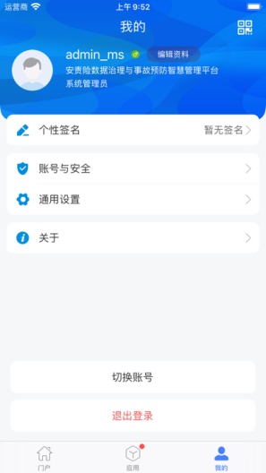 业业安的應用截圖2