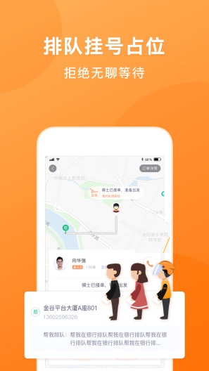 365跑腿网 Screenshots4