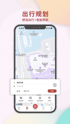 南通地铁的應用截圖3