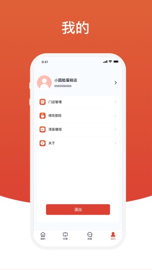 盈收收商户版 Screenshots4