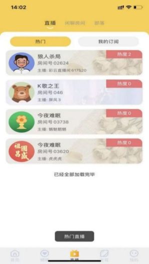 爱说笑社群的应用截图2