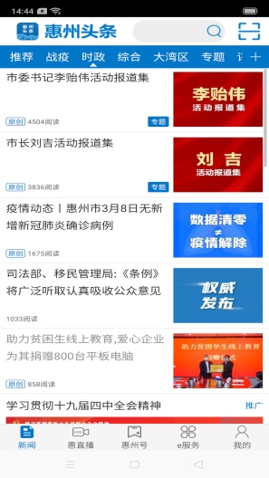 惠州头条的應用截圖2