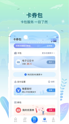 三明交运的應用截圖2