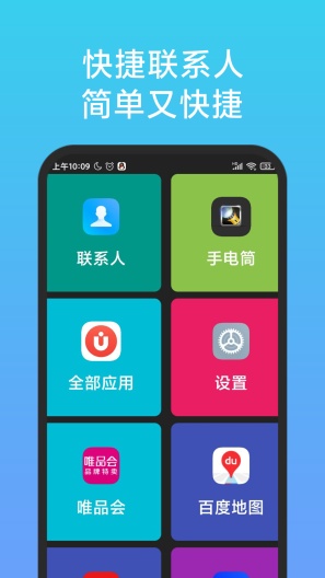 老人简用桌面 скриншоты приложения2