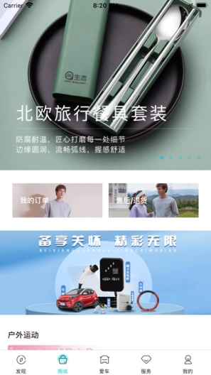 奇瑞EV的應用截圖2