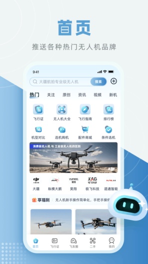 低空之家 скриншоты приложения1