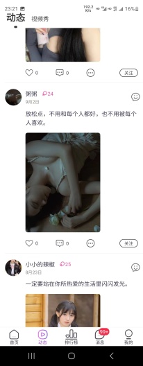 爱吧约聊 Screenshots4