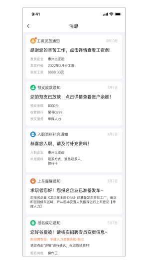 华辉人力zrzuty ekranu aplikacji4
